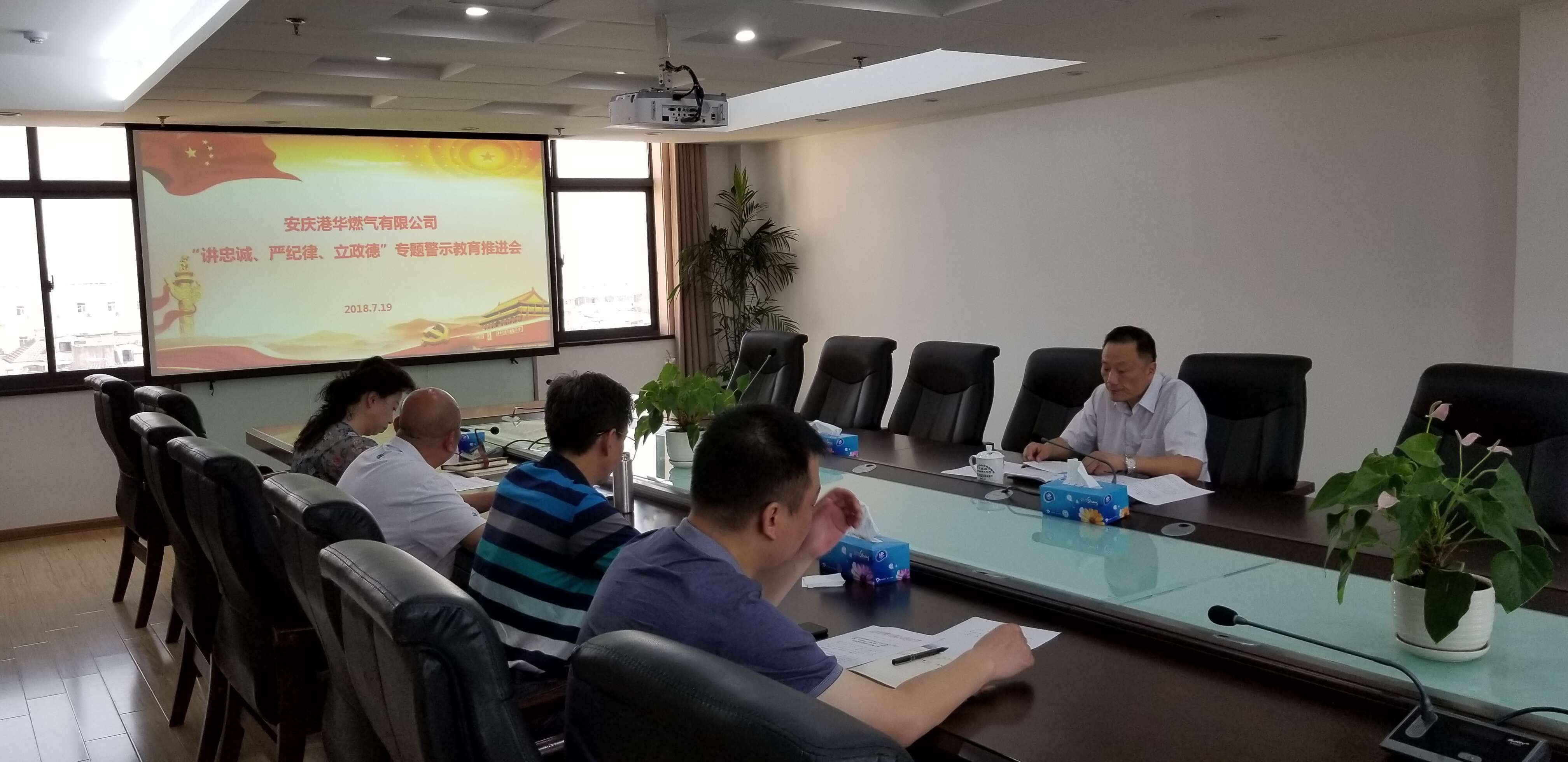 公司召開“講忠誠、嚴(yán)紀(jì)律、立政德”專題警示教育推進會